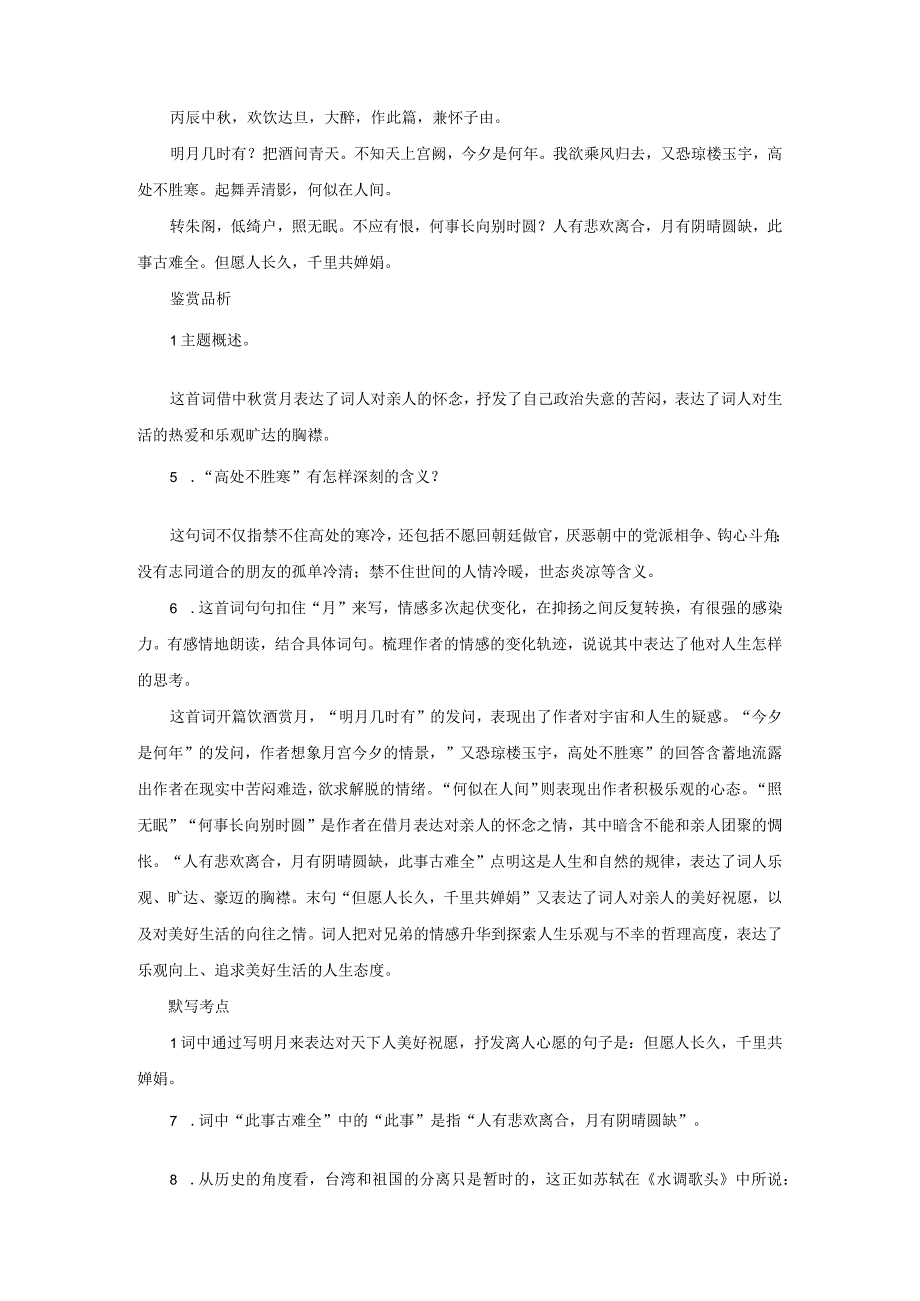 7-9年级上册课内古诗词全解（原文+赏析+考点默写）.docx_第3页