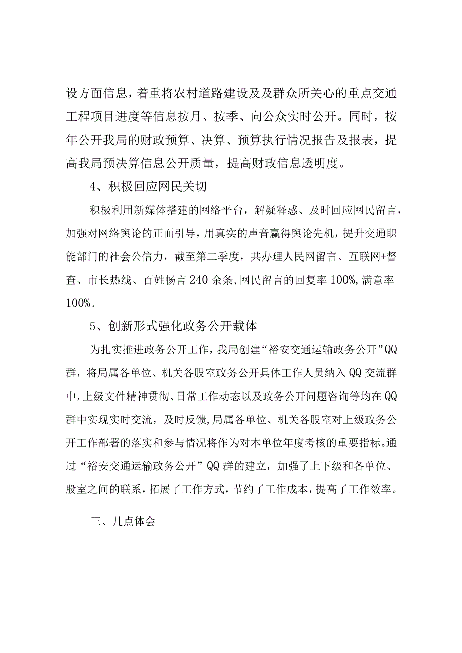 交通局政务公开典型经验材料（最新分享）.docx_第3页