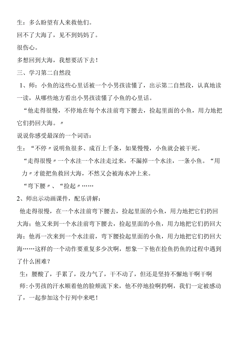 《浅水洼里的小鱼》教学实录1.docx_第2页