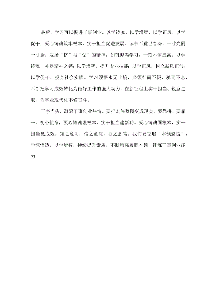 以学铸魂 实干担当 演讲稿.docx_第2页