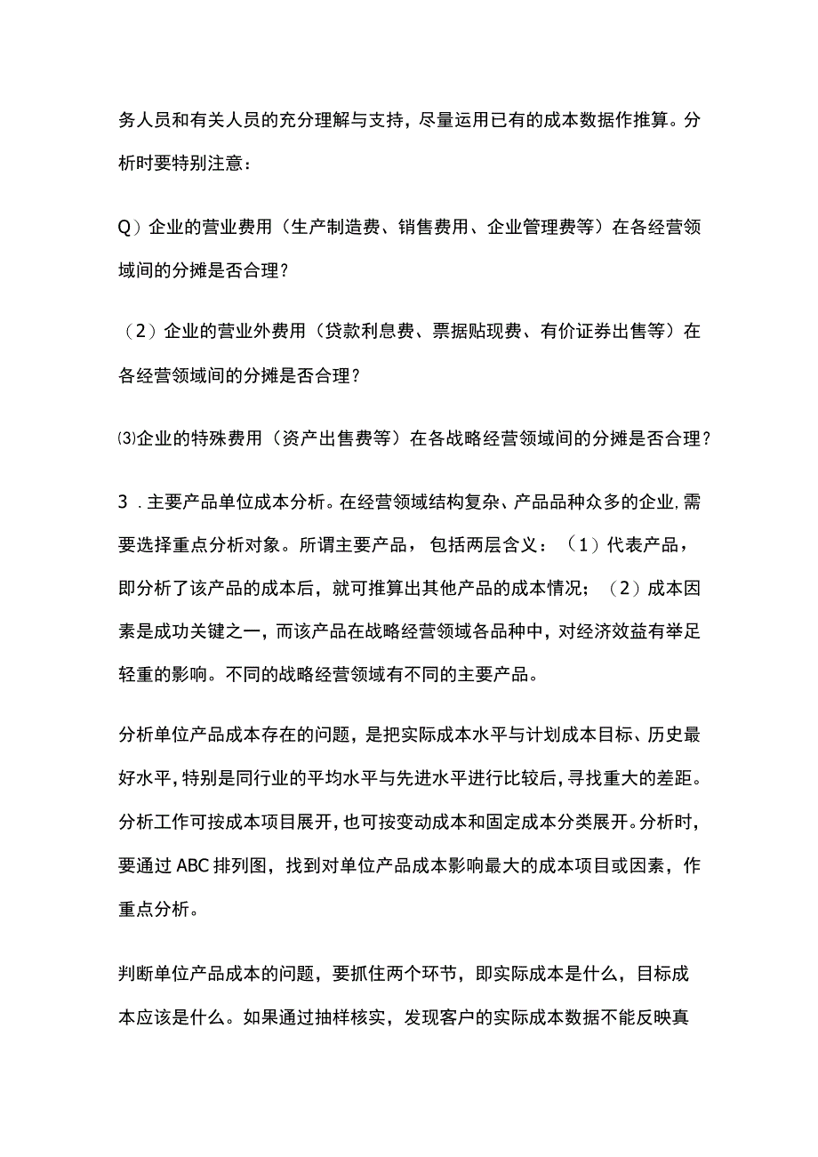 公司成本水平分析.docx_第2页