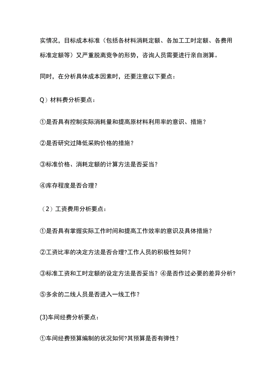 公司成本水平分析.docx_第3页