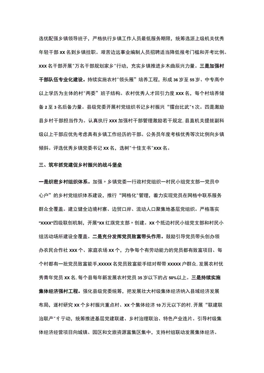 全市2023年抓党建促乡村振兴工作总结.docx_第2页