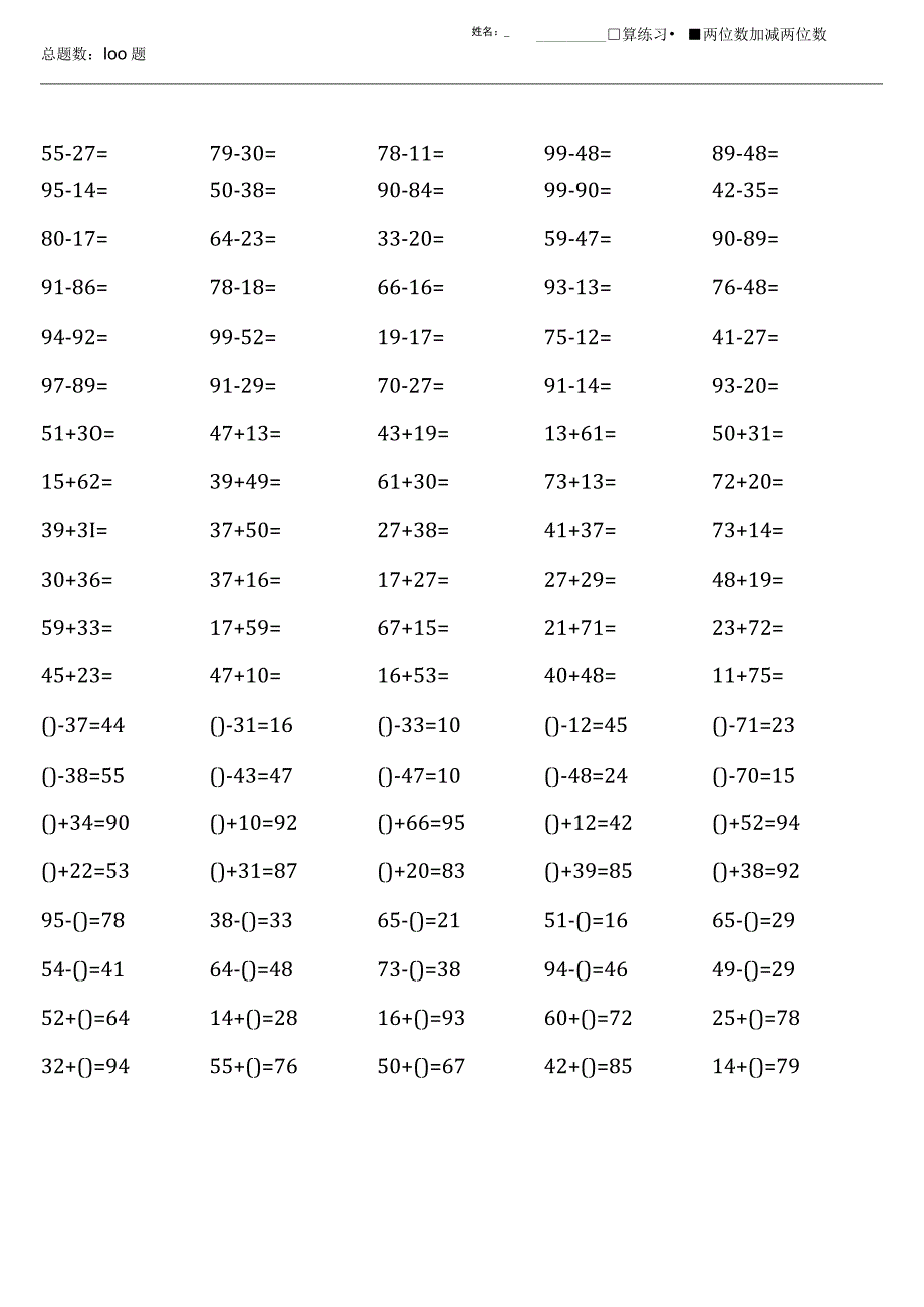 人教版三年级上册100道口算题大全(全册各类齐全)(1).docx_第3页