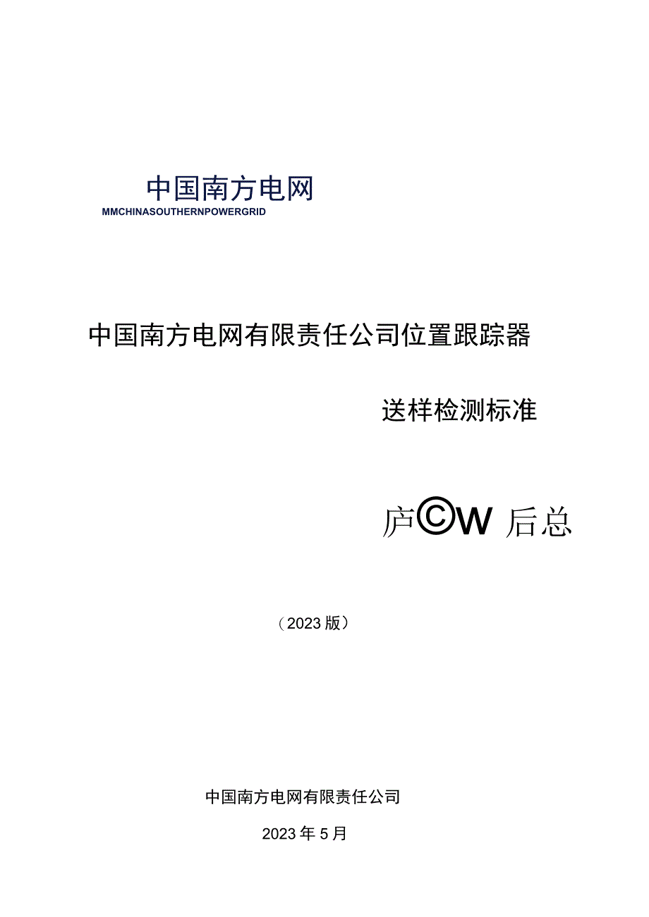 位置跟踪器送样检测标准.docx_第1页