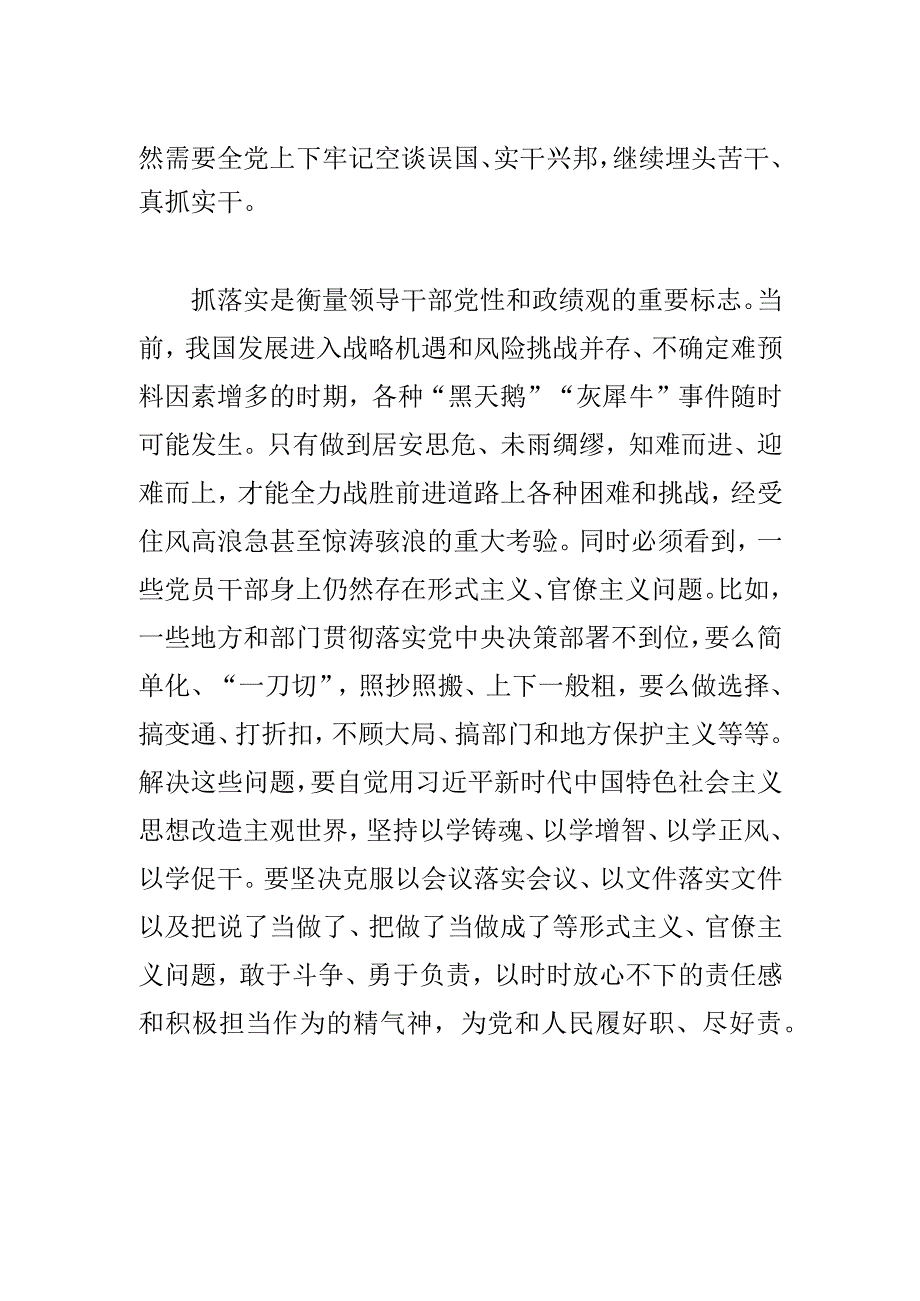 【常委宣传部长中心组研讨发言】驰而不息抓落实.docx_第2页