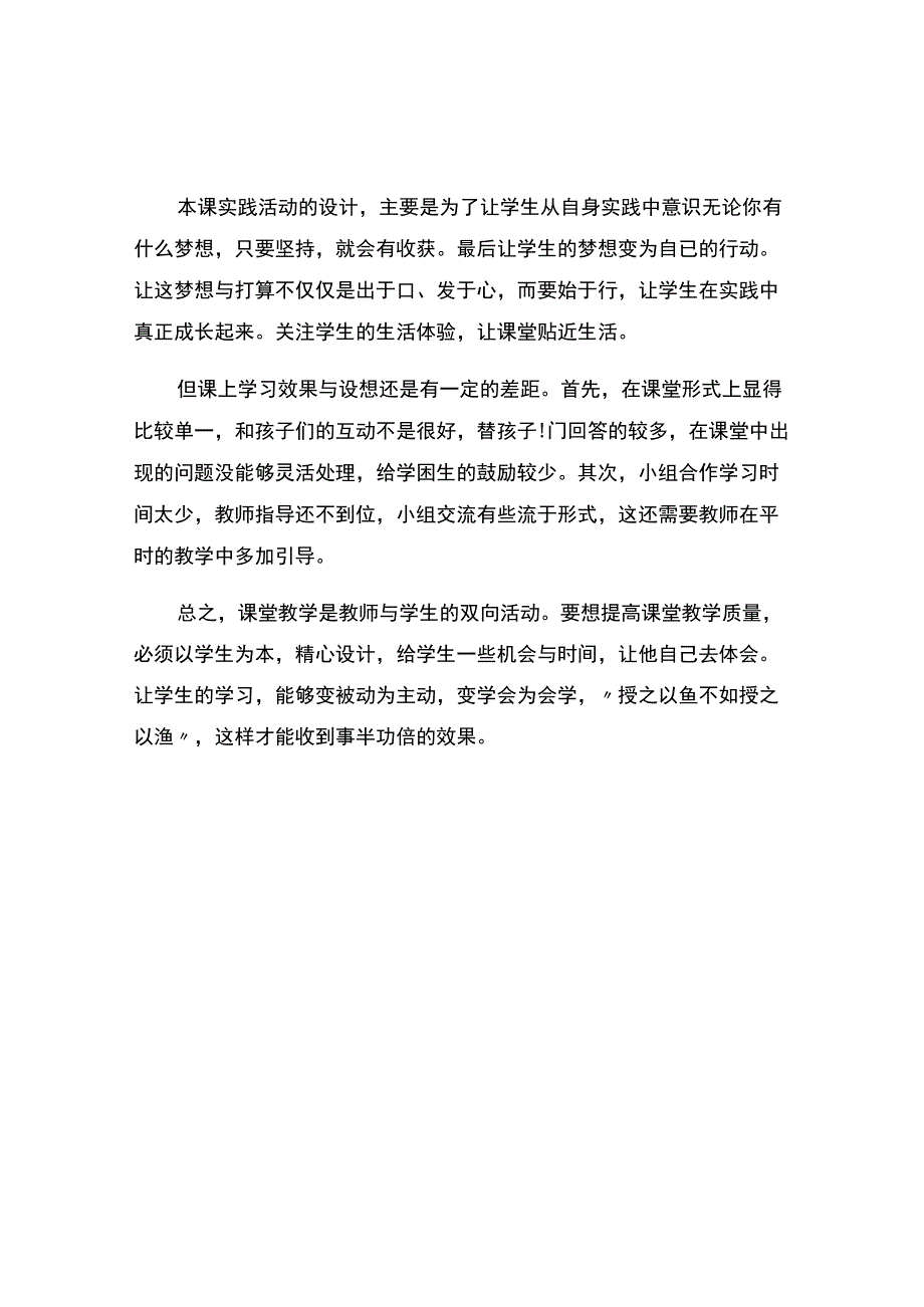 《努力才会有收获》观课报告.docx_第2页