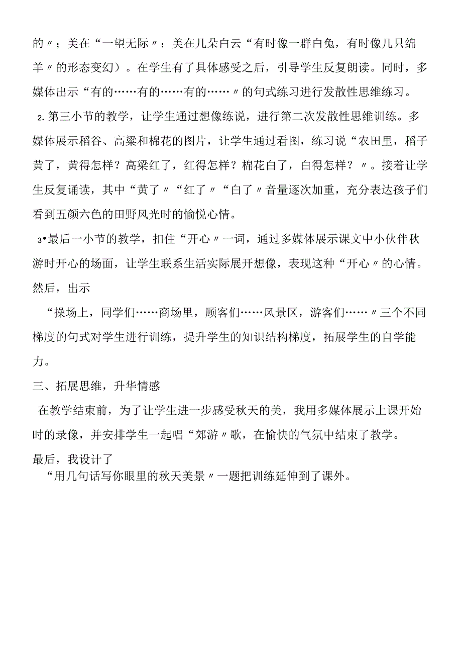 《秋游》多媒体辅助教学设计.docx_第2页