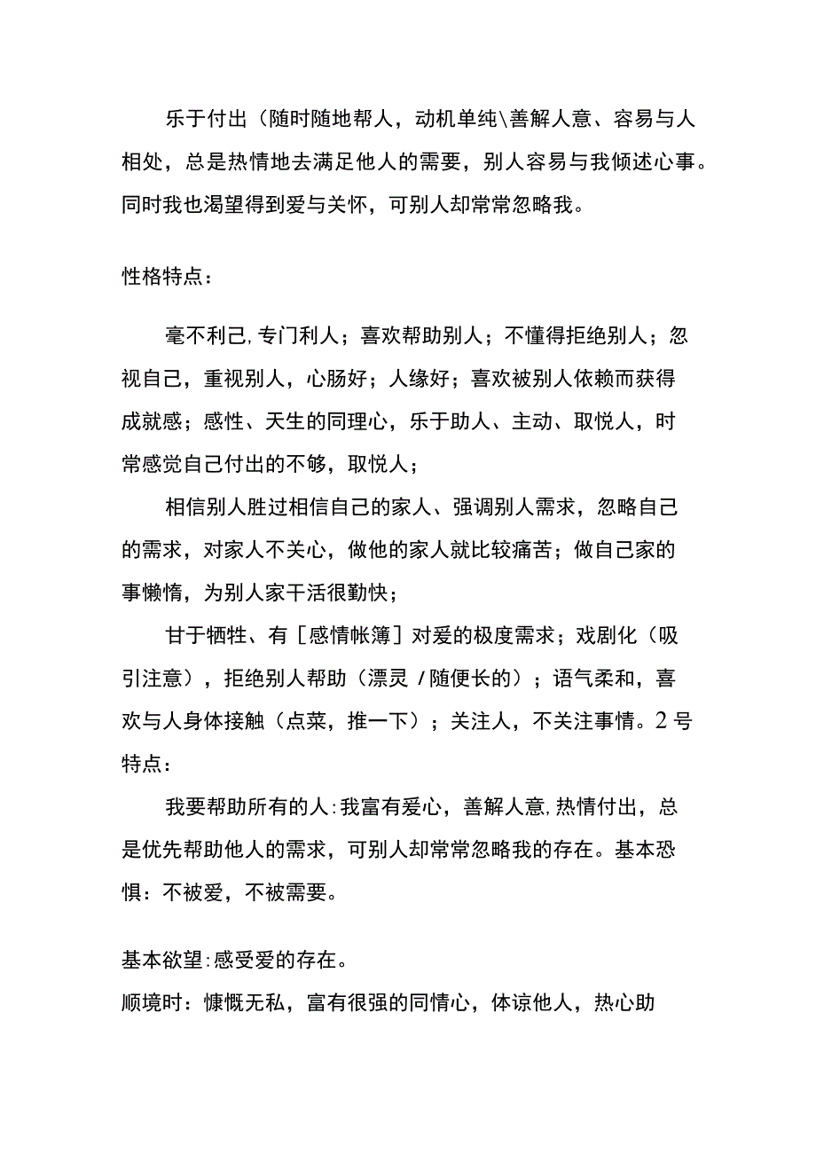 九种类型人格解读.docx_第3页