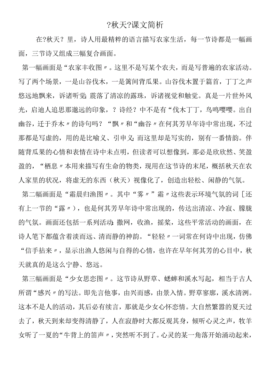 《秋天》课文简析.docx_第1页