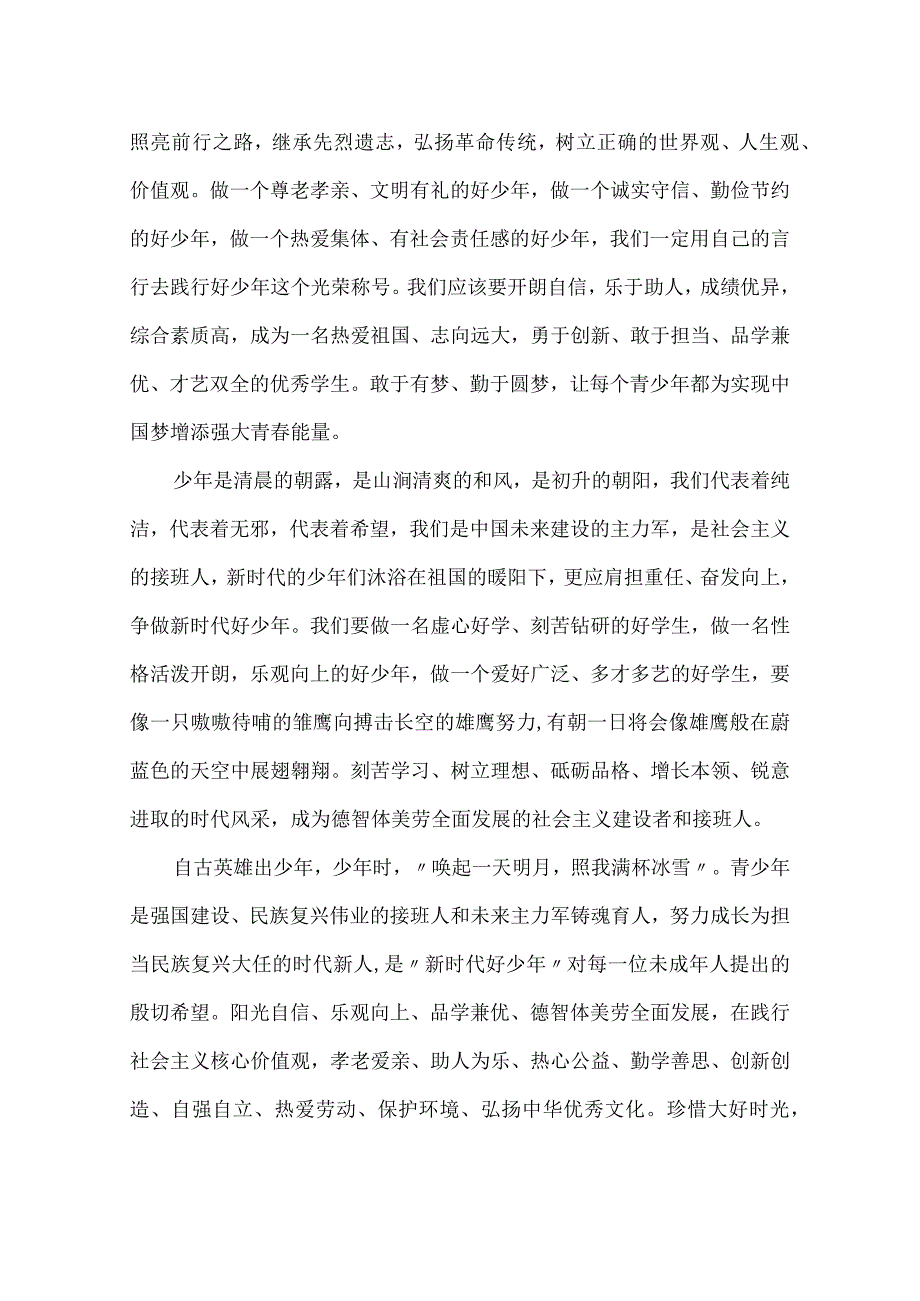 争做新时代好少年 主题演讲比赛演讲稿.docx_第2页