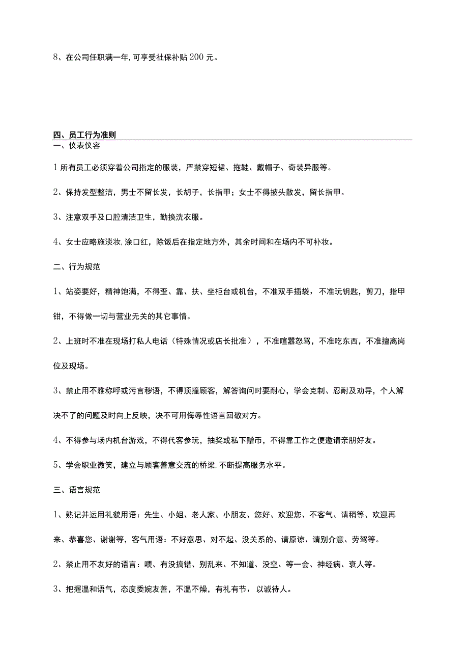 儿童乐园运营管理手册.docx_第3页