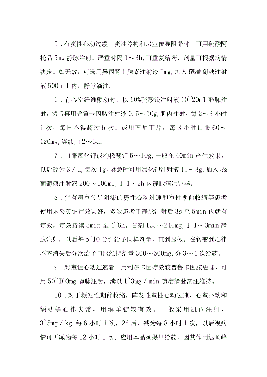 万年青药物中毒救治方法及要点.docx_第2页