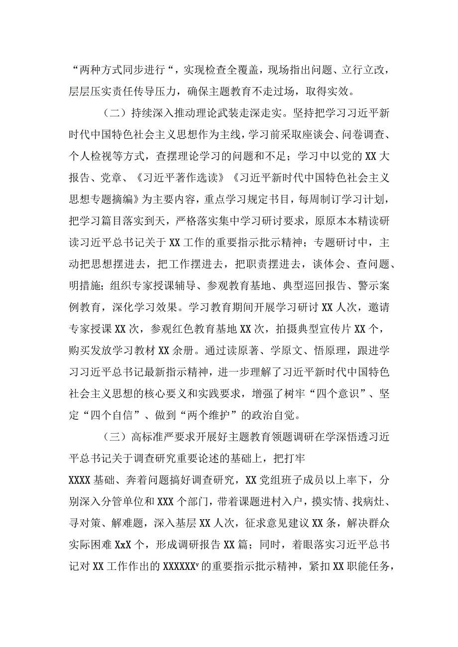 XX党委（党组）2023年主题教育上半年工作总结自查报告及下步工作计划.docx_第2页