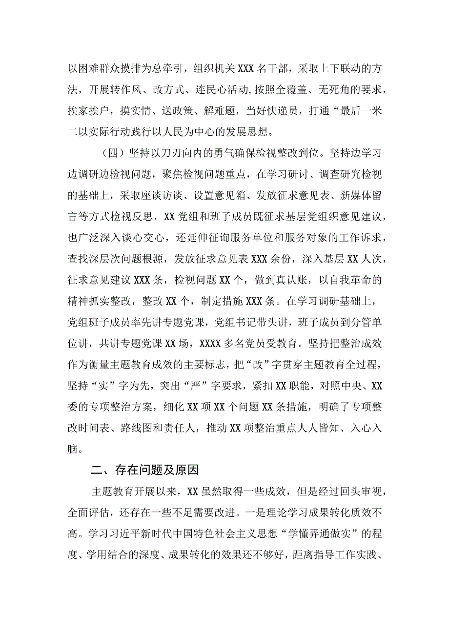 XX党委（党组）2023年主题教育上半年工作总结自查报告及下步工作计划.docx_第3页