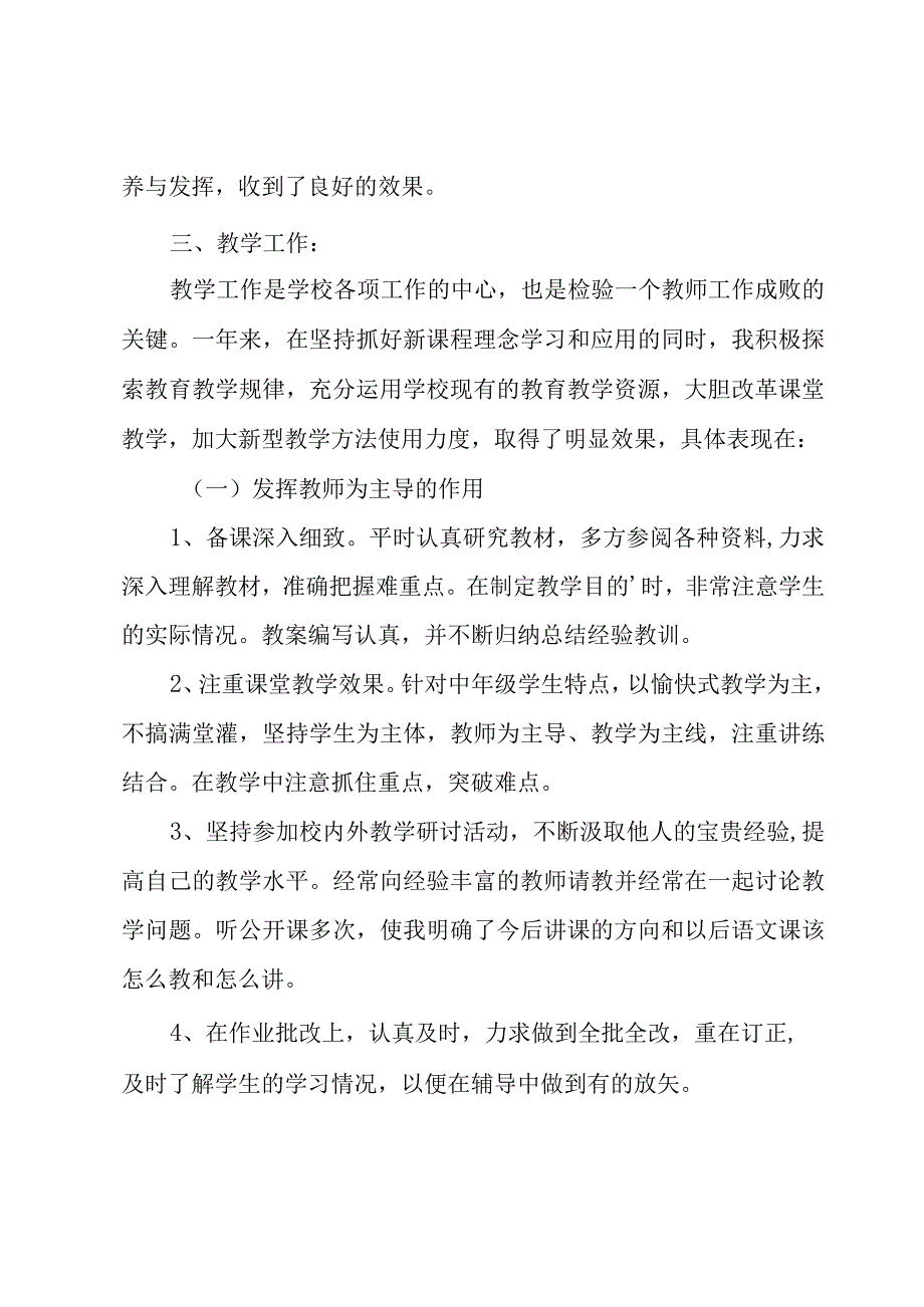 中小学教师年终述职报告.docx_第2页