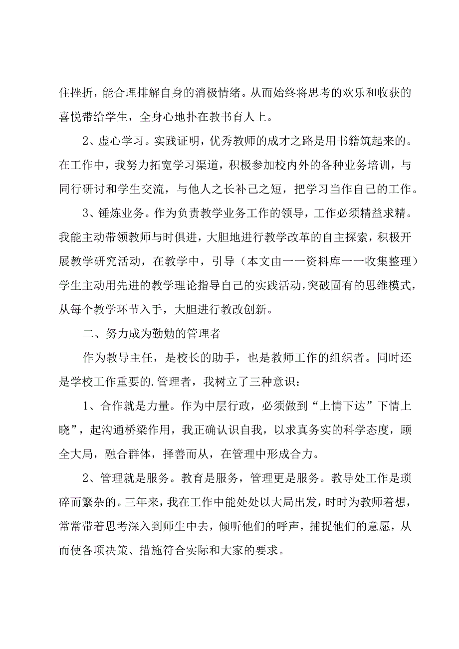 中学教导主任述职报告13篇.docx_第2页