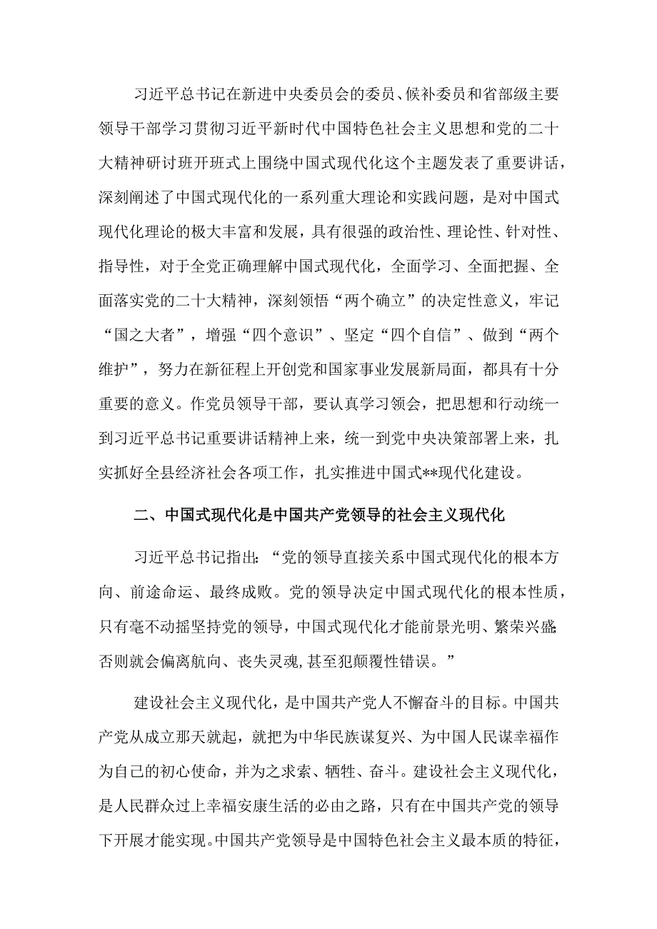 主题教育学习交流研讨发言稿.docx_第2页