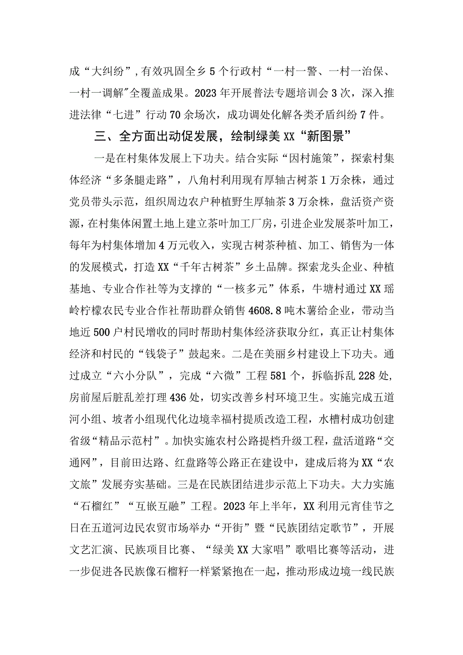 XX边境县2023上半年度党建工作汇报材料.docx_第3页