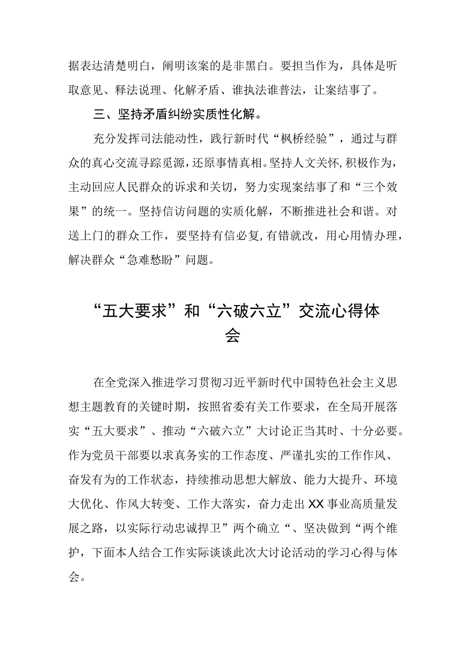 党员干部开展“五大”要求、“六破六立”大学习大讨论心得体会例文三篇.docx_第2页