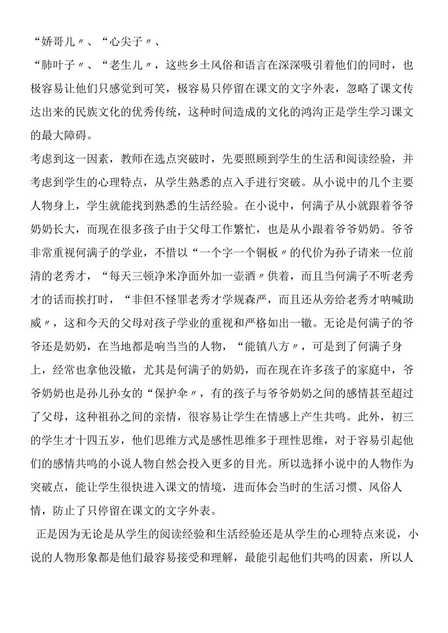 《蒲柳人家》教学案例.docx_第2页