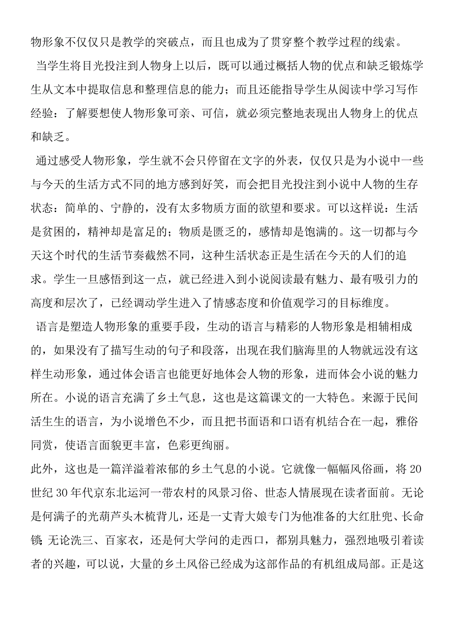 《蒲柳人家》教学案例.docx_第3页