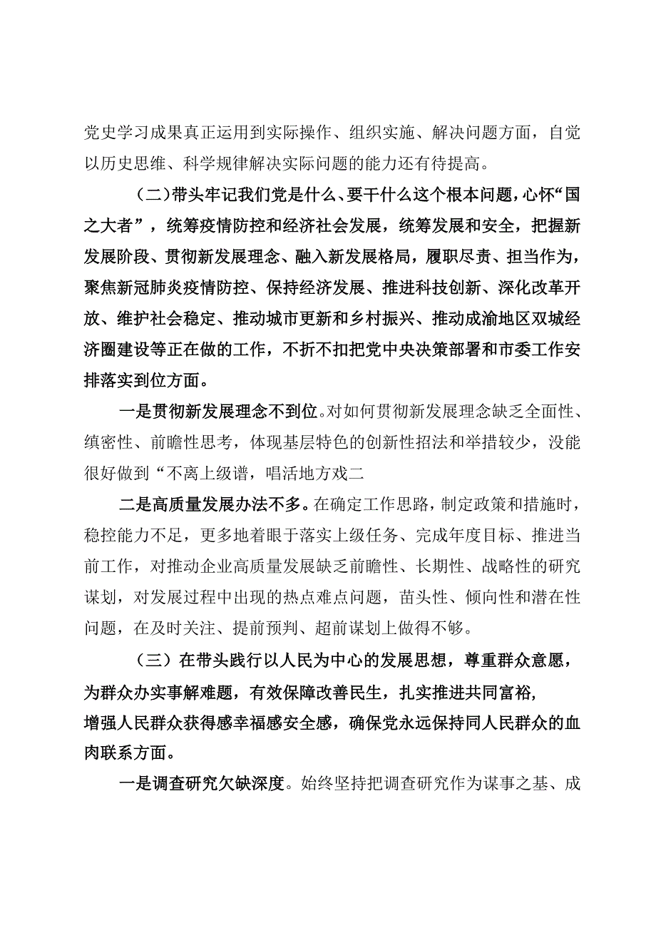 专题民主生活会对照检查材料.docx_第2页