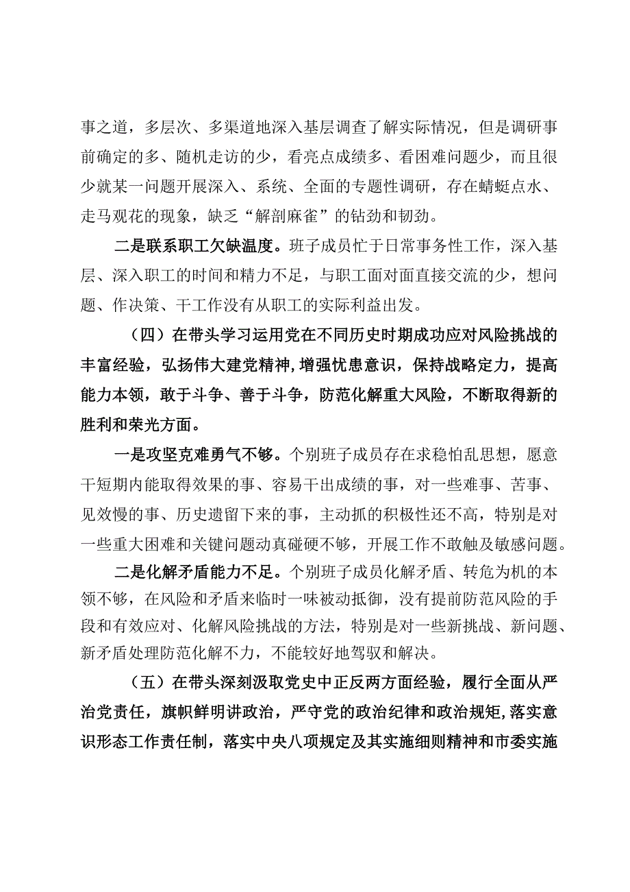 专题民主生活会对照检查材料.docx_第3页