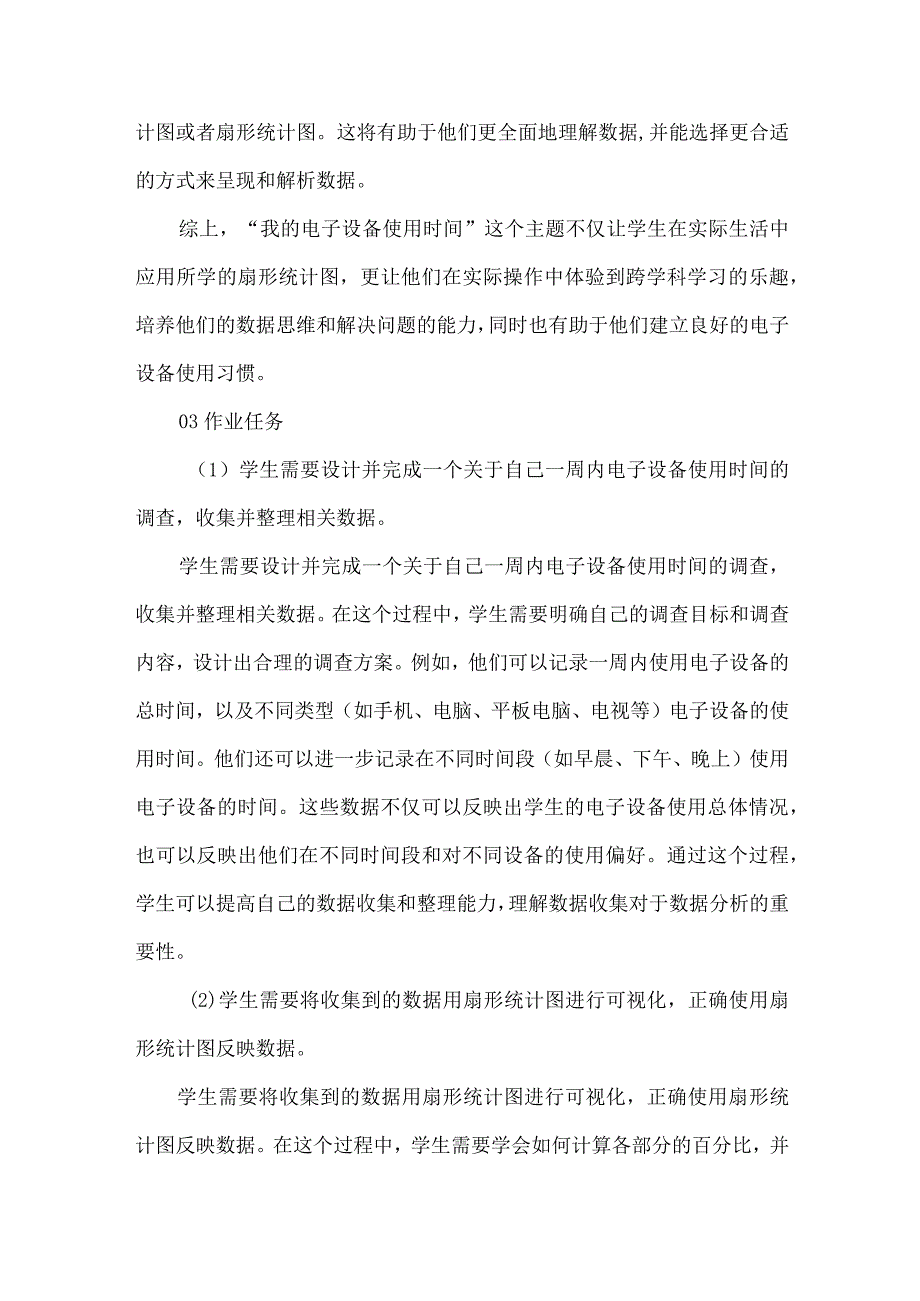 不做“手机控”--基于教学评一体化的《扇形统计图》单元整体作业设计.docx_第3页