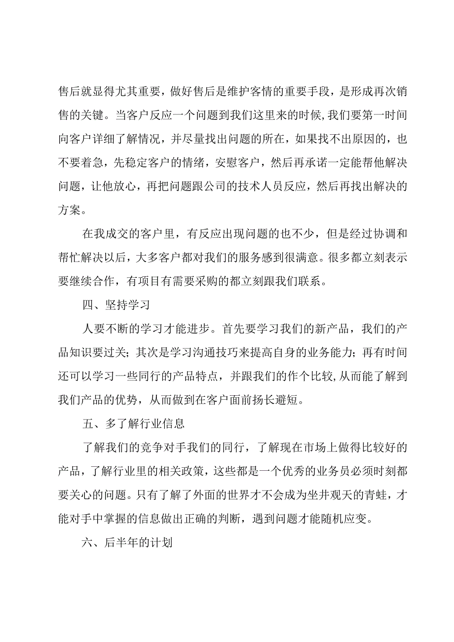 上半年销售总结（19篇）.docx_第3页