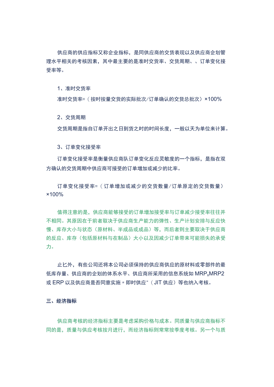 供应商考核的四大指标.docx_第2页