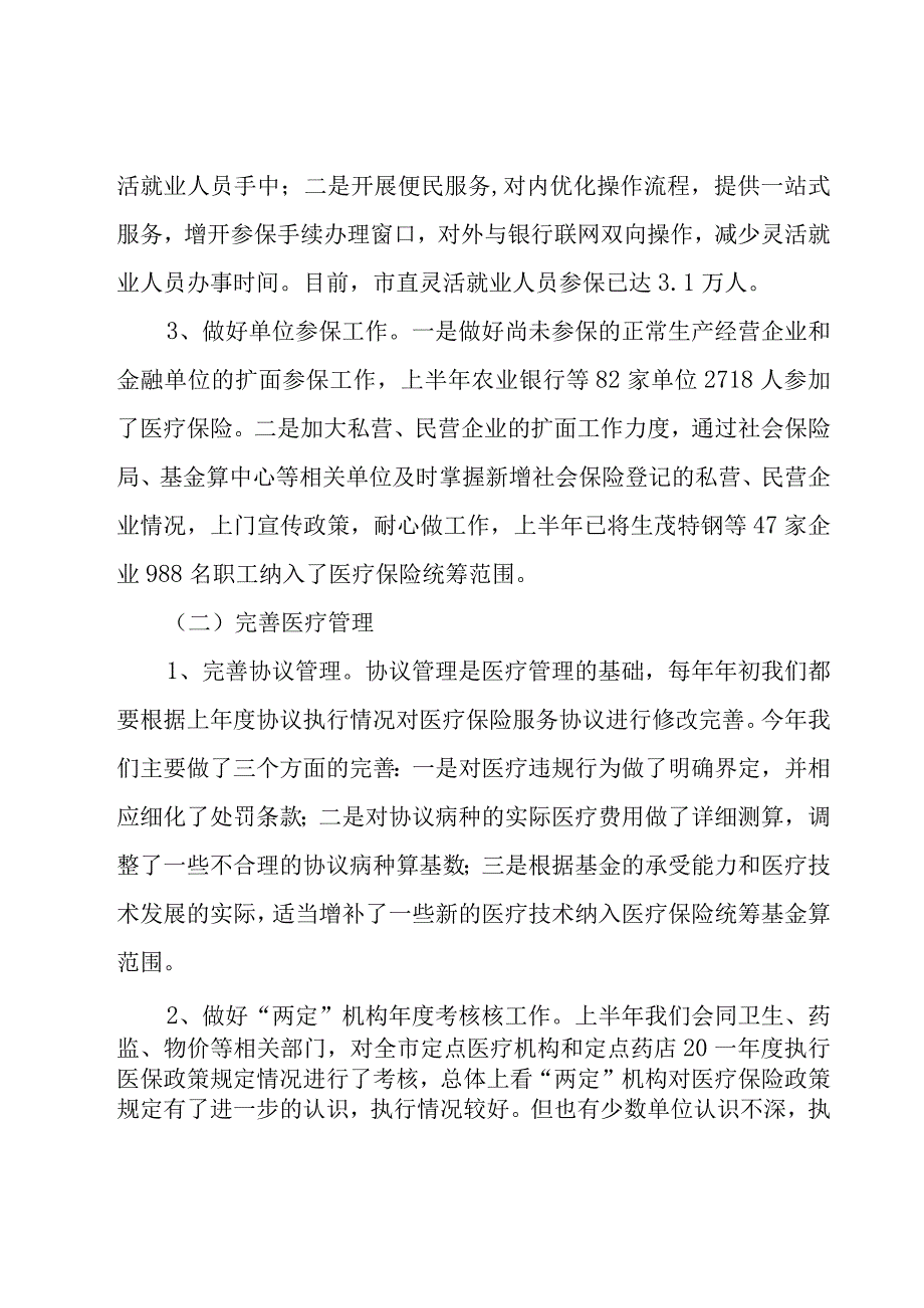 保险业务员工作计划集锦（19篇）.docx_第2页