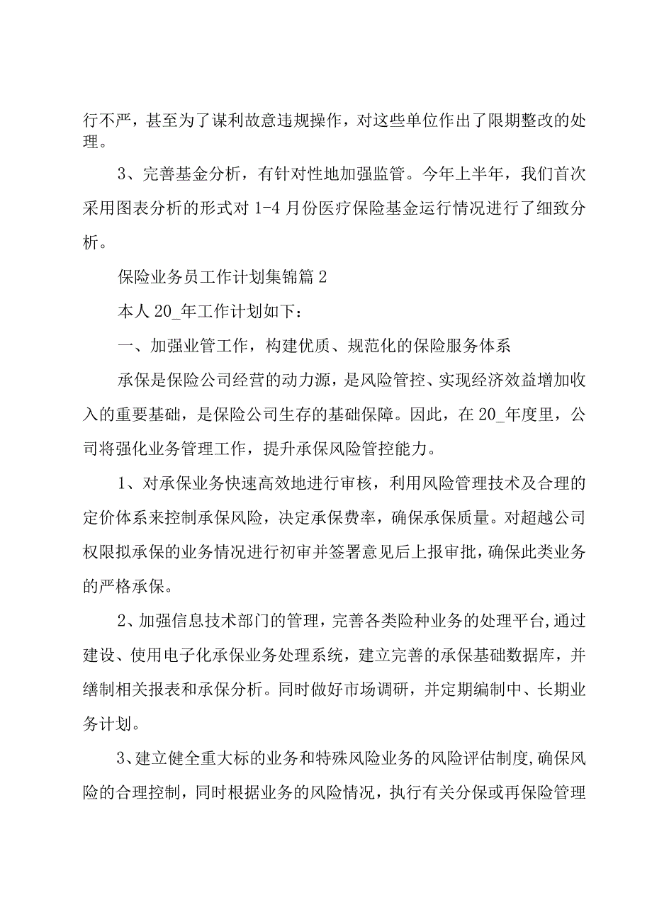 保险业务员工作计划集锦（19篇）.docx_第3页