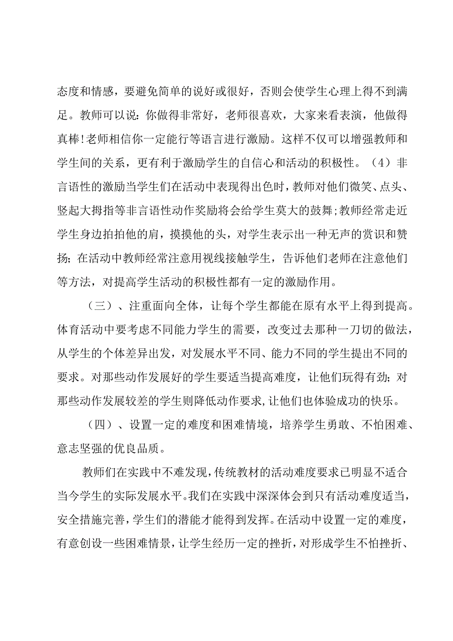 体育教师工作总结2023（17篇）.docx_第2页