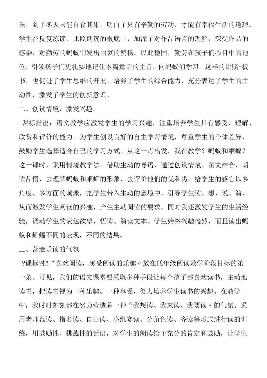 《蚂蚁和蝈蝈》课堂教学反思.docx_第2页