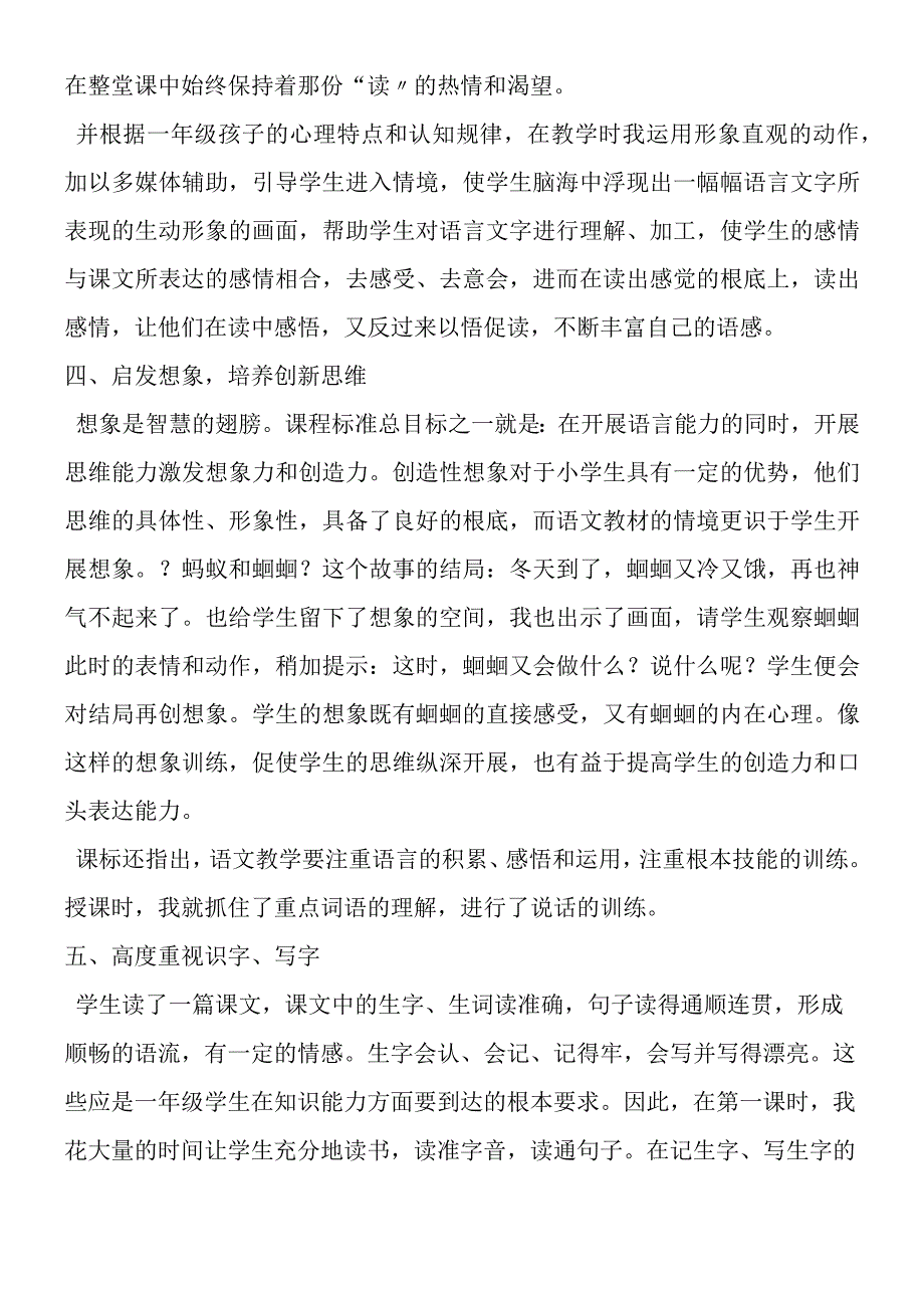 《蚂蚁和蝈蝈》课堂教学反思.docx_第3页