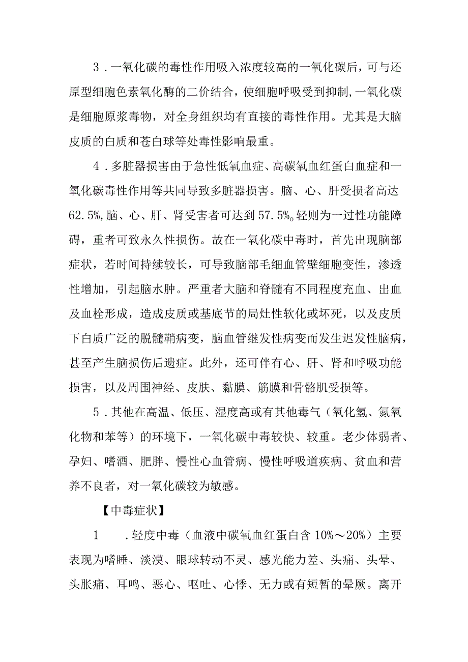 一氧化碳中毒救治方法及要点.docx_第2页