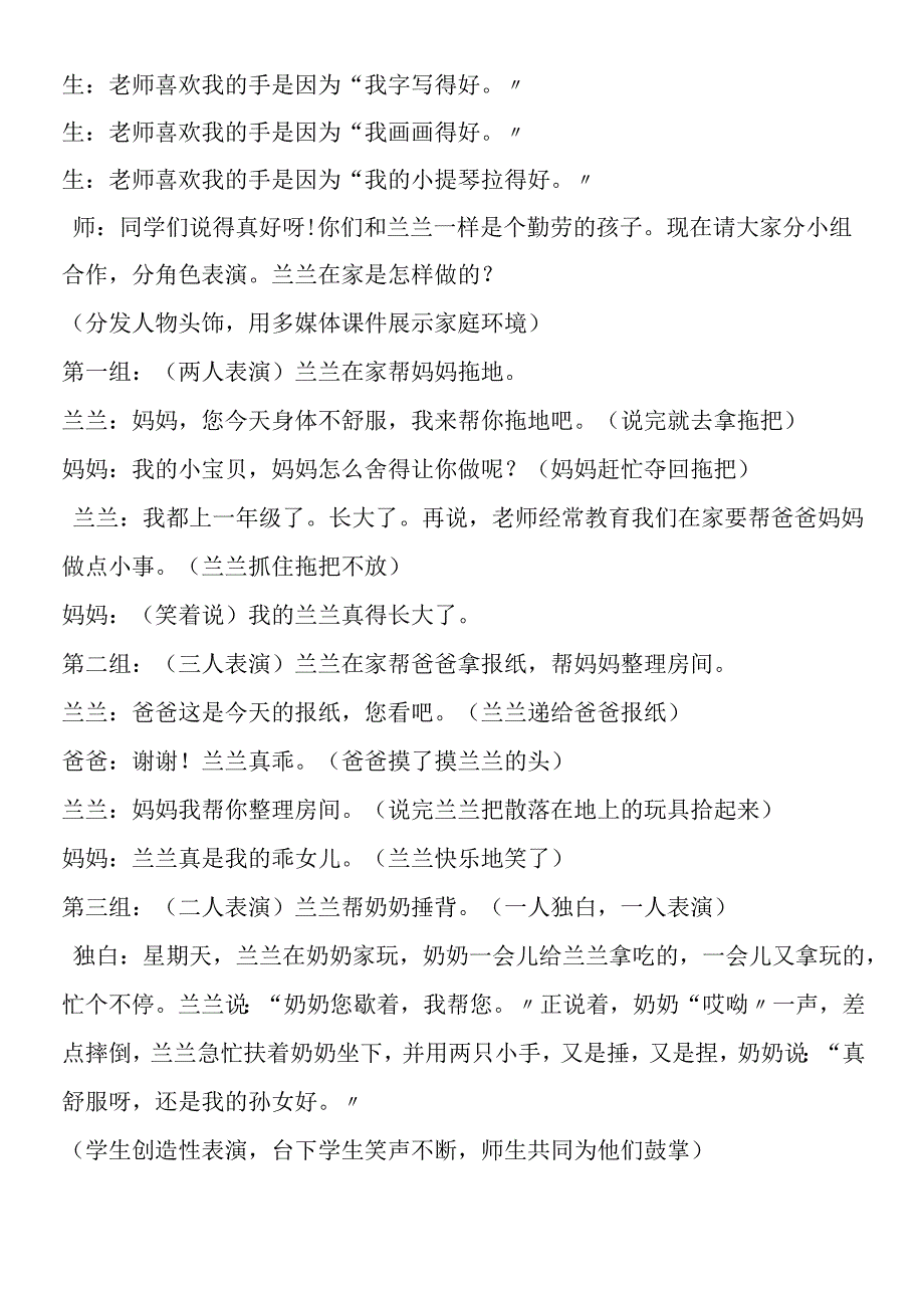 《胖乎乎的小手》教学案例及反思.docx_第3页