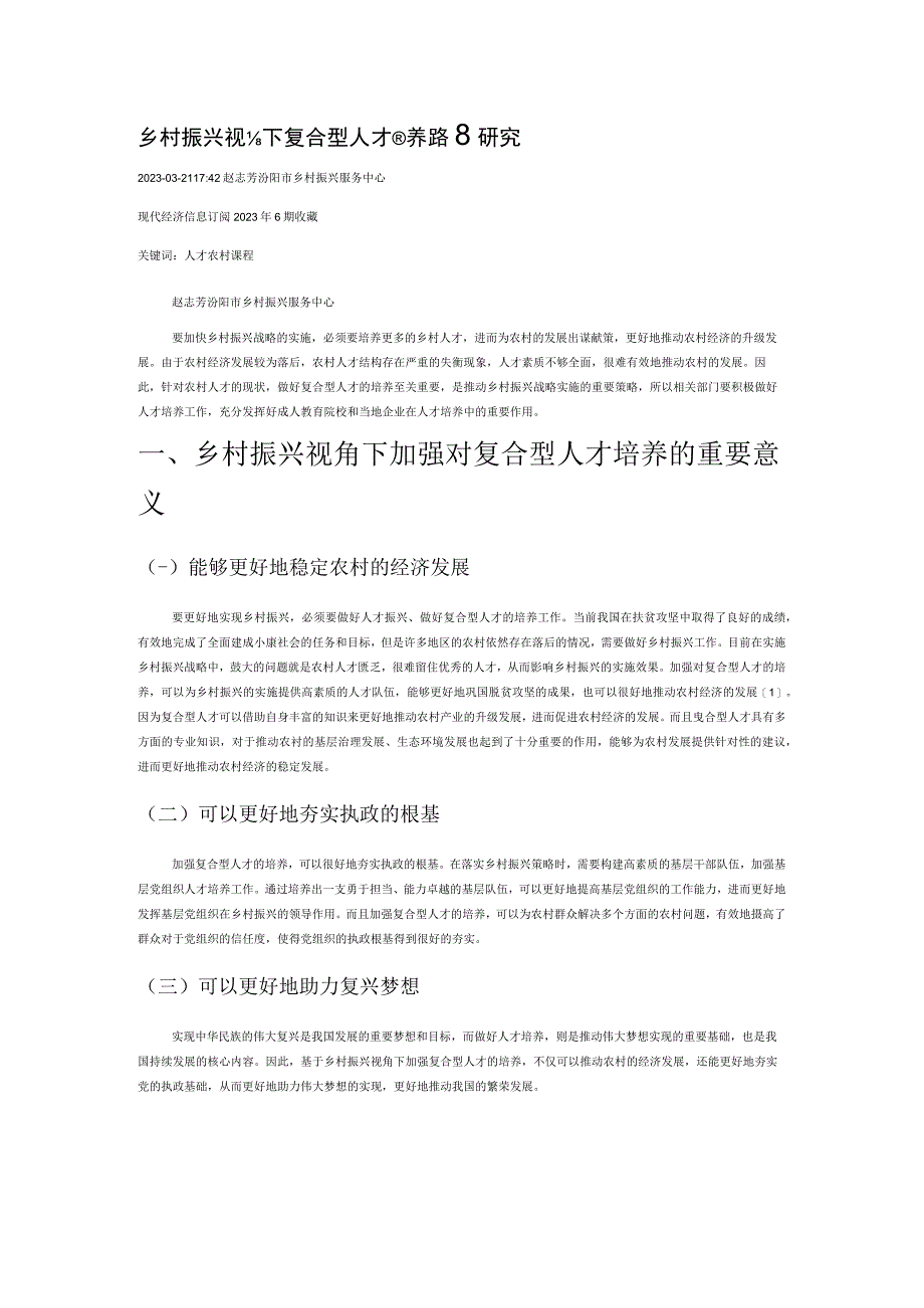 乡村振兴视角下复合型人才培养路径研究.docx_第1页