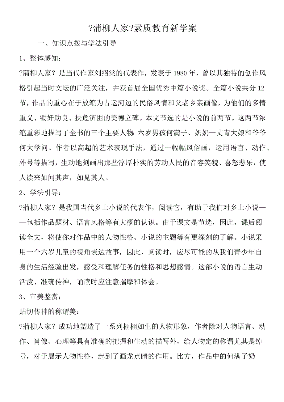 《蒲柳人家》素质教育新学案.docx_第1页