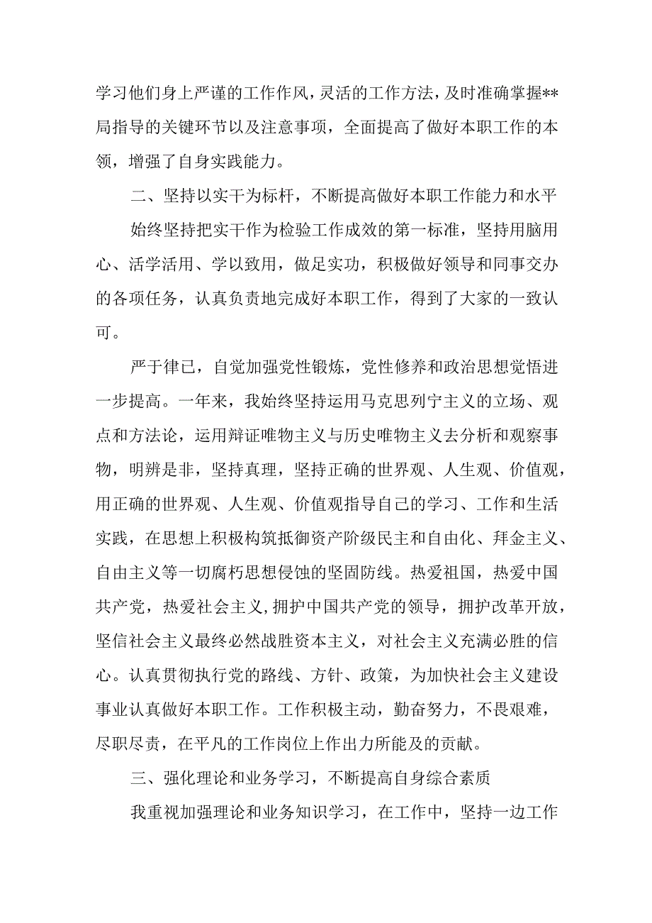 公务员转正工作总结.docx_第2页