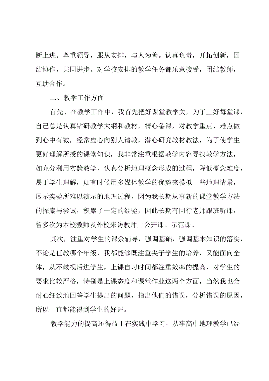 中学教师考核述职报告范文（3篇）.docx_第2页