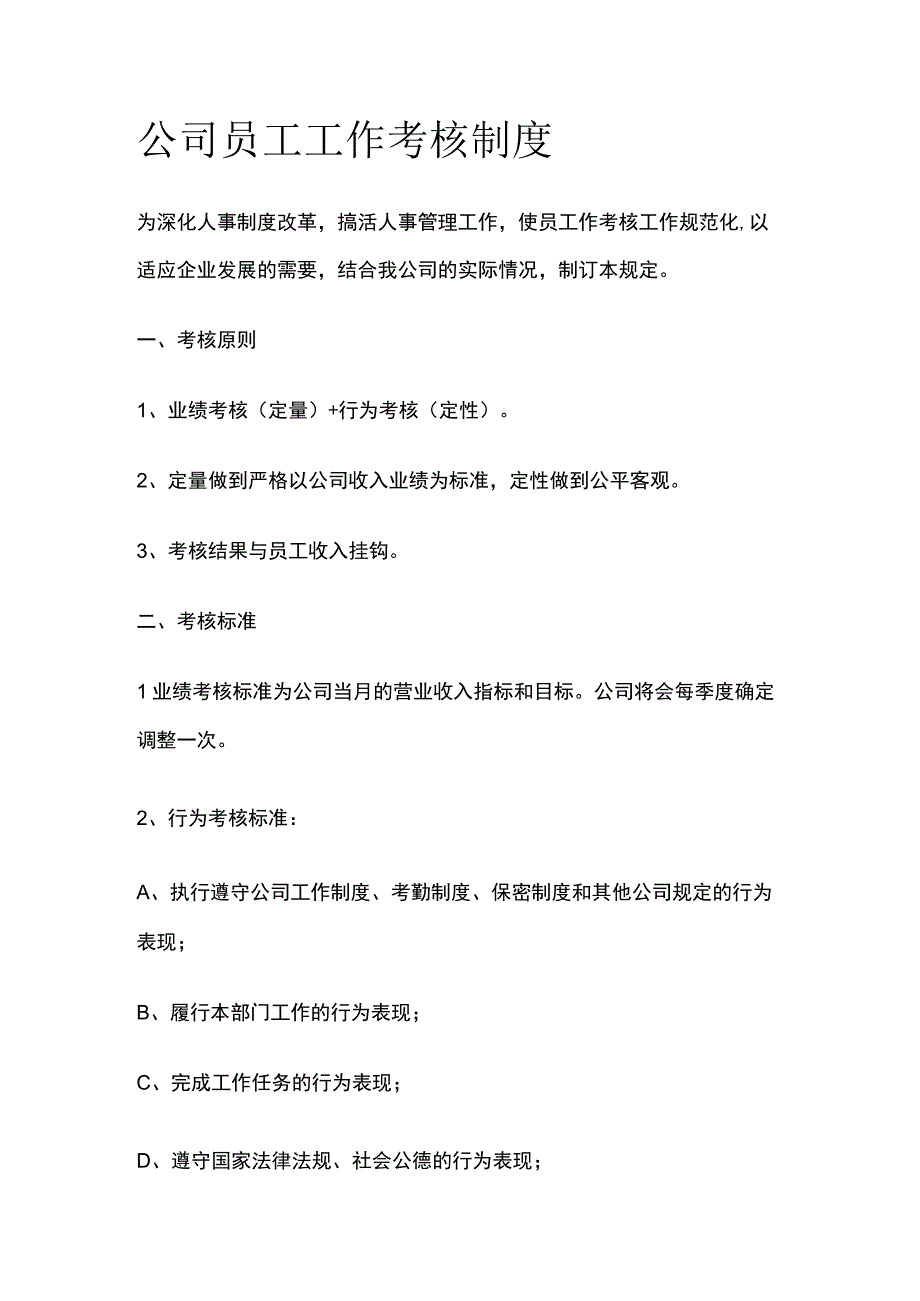 公司员工工作考核制度.docx_第1页