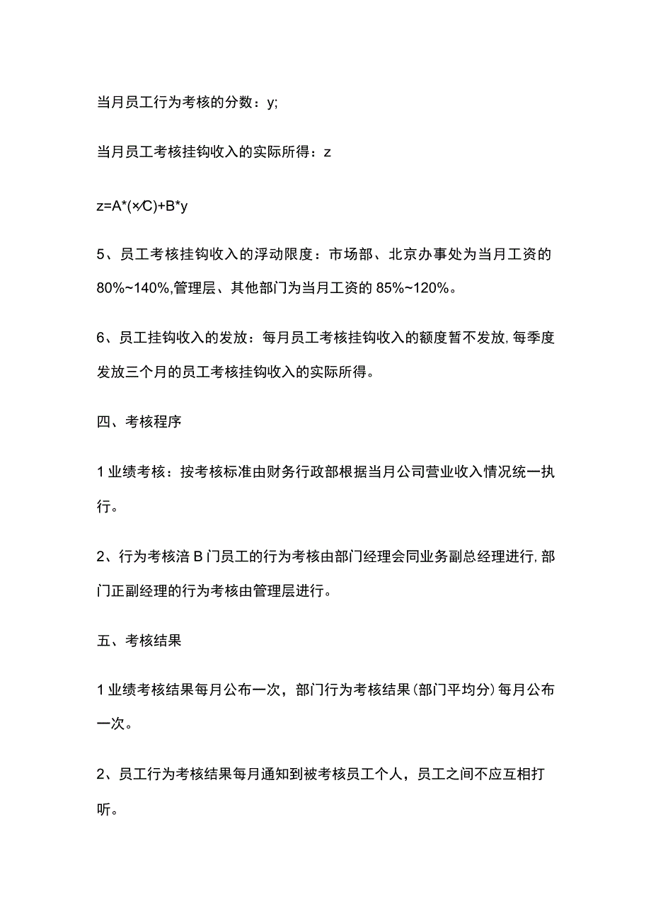 公司员工工作考核制度.docx_第3页