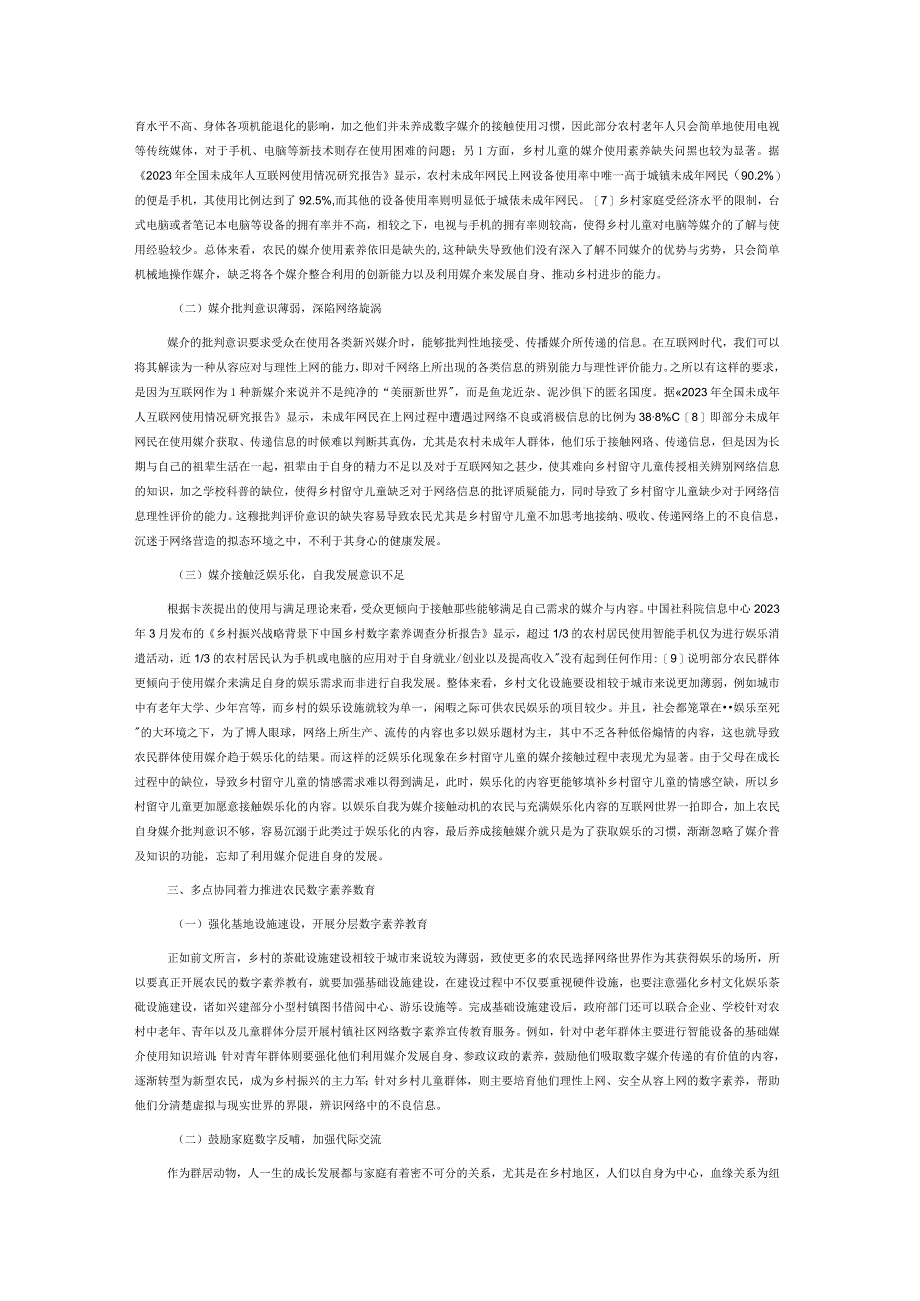 乡村振兴战略下农民数字素养培育路径研究.docx_第2页