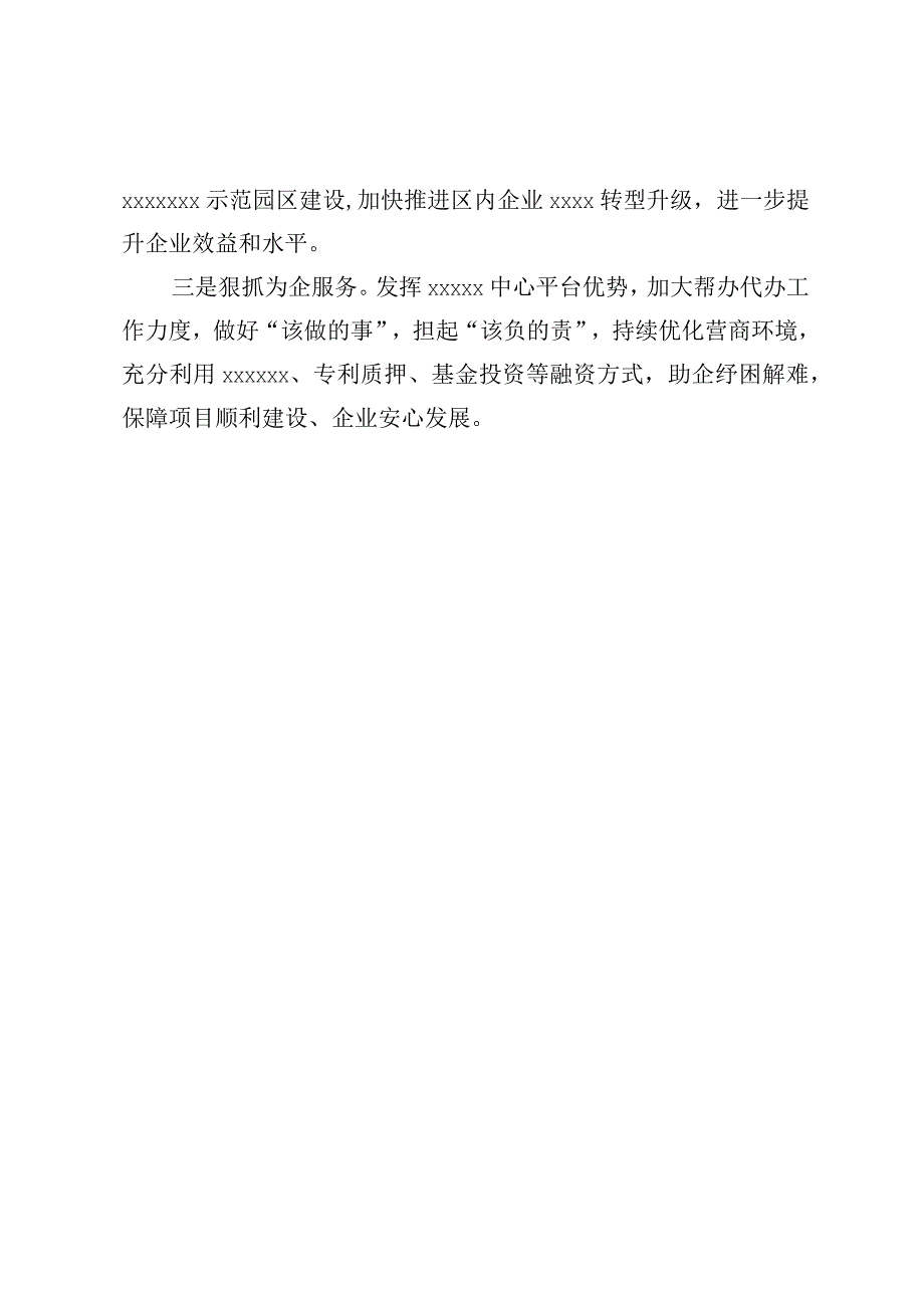 全市产业项目观摩暨二季度工作讲评会检讨发言.docx_第2页