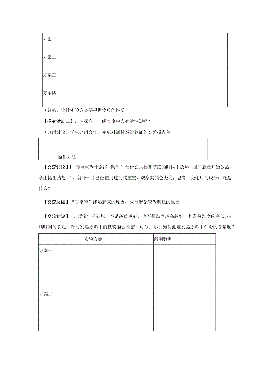 “暖宝宝”的探究之旅.docx_第2页