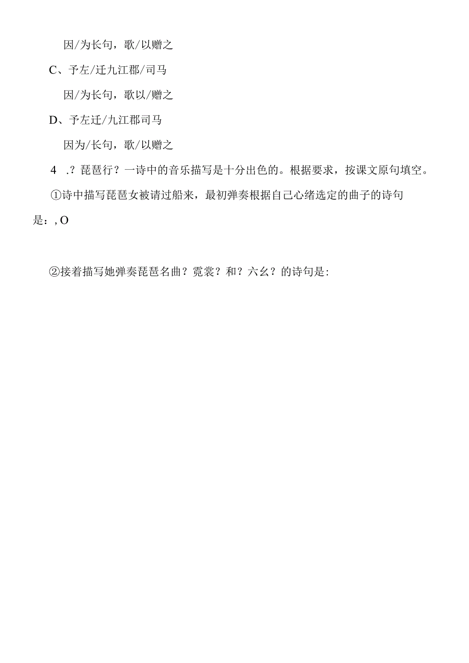 《琵琶行》知识要点与能力训练.docx_第3页