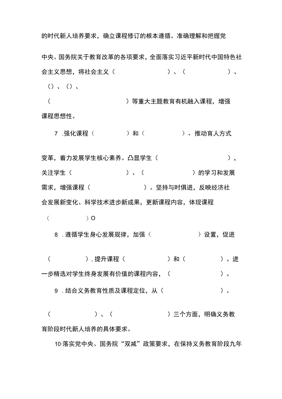 义务教育道德与法治课程标准试题（2022版）含答案(1).docx_第2页