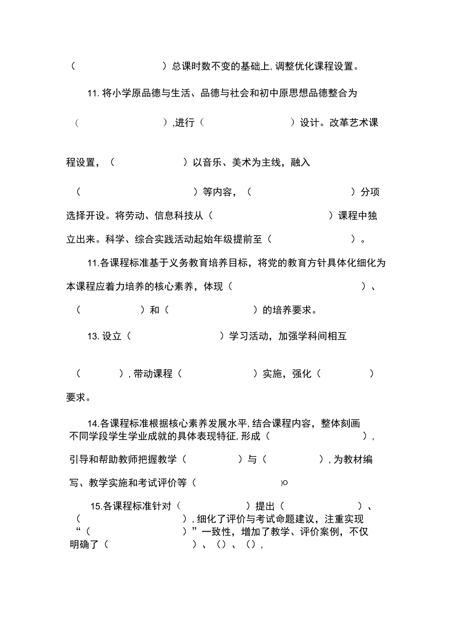 义务教育道德与法治课程标准试题（2022版）含答案(1).docx_第3页